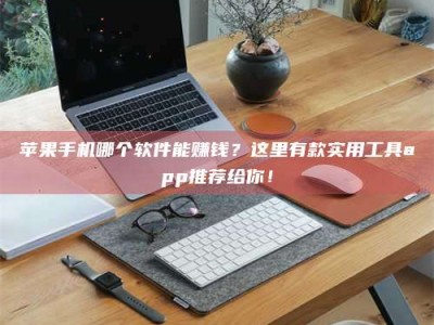 辽源《做试药员的真实经历：那些不为人知的酸甜苦辣与成长蜕变》