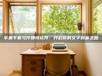 辽源2024年全国金投美亚招募中心详解，避免踩坑指南！